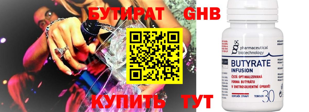 БУТИРАТ бутик  Вход с VPN  Кунгур 