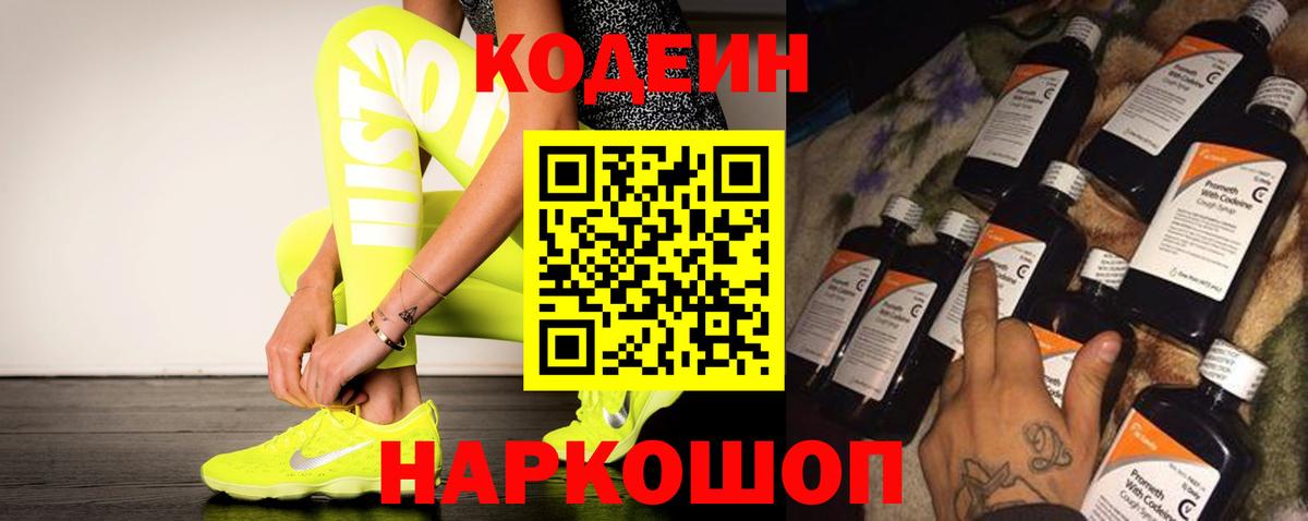 Кодеиновый сироп Lean напиток Lean (лин)  Кодеин Purple Drank  Кунгур  Вход с VPN 