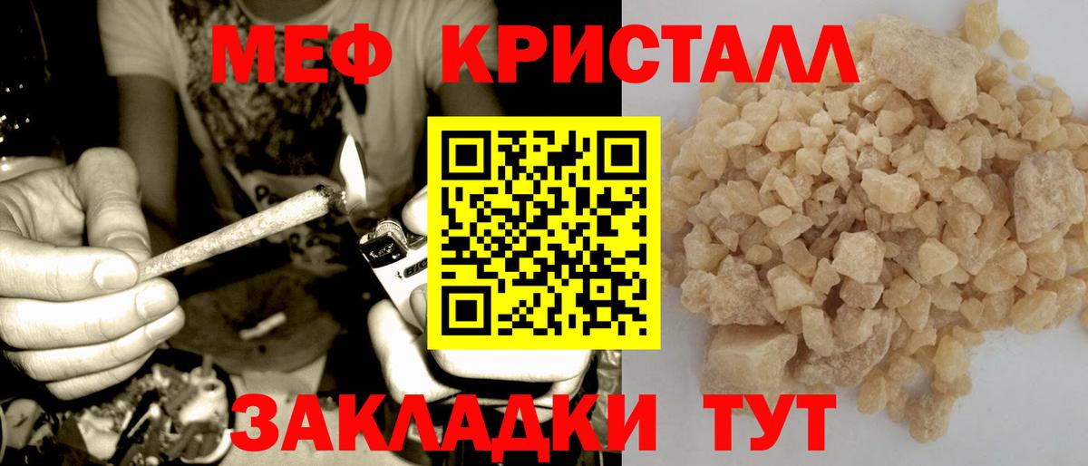 Мефедрон mephedrone  МЕФ mephedrone  Вход с VPN  Кунгур 